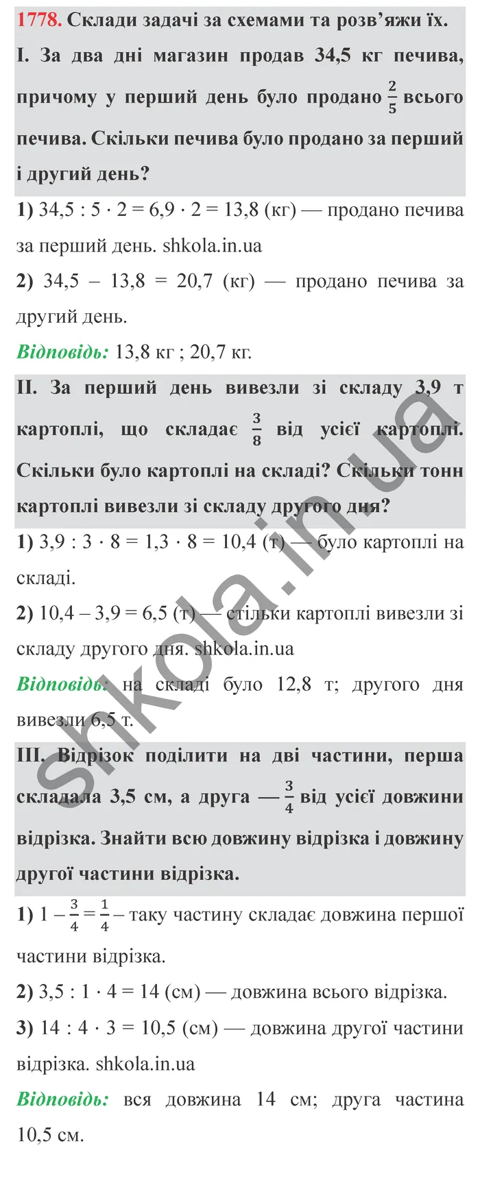 Відповідь до завдання № 1778 - ГДЗ Математика 5 клас Істер 2022