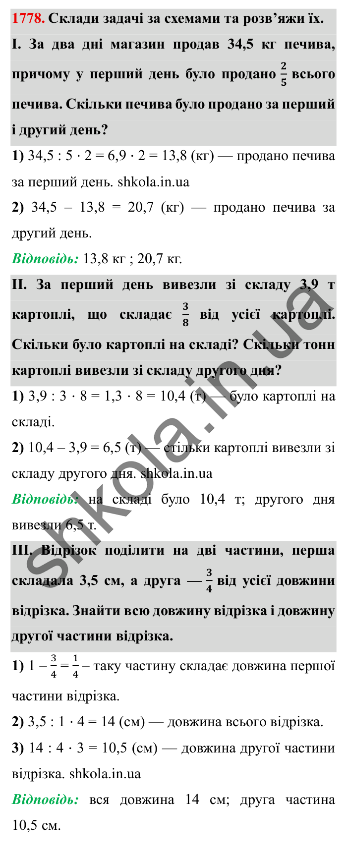 Завдання № 1778 Відповідь до завдання № 1778 - ГДЗ Математика 5 клас Істер 2022