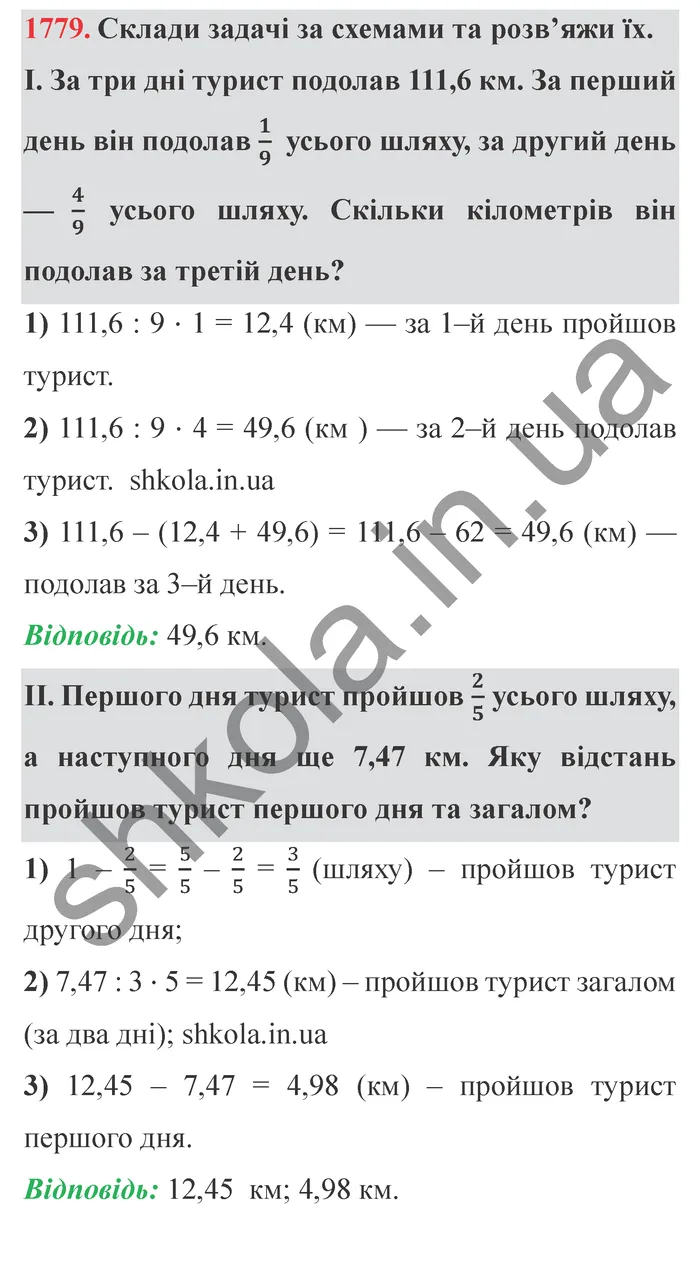 Відповідь до завдання № 1779 - ГДЗ Математика 5 клас Істер 2022
