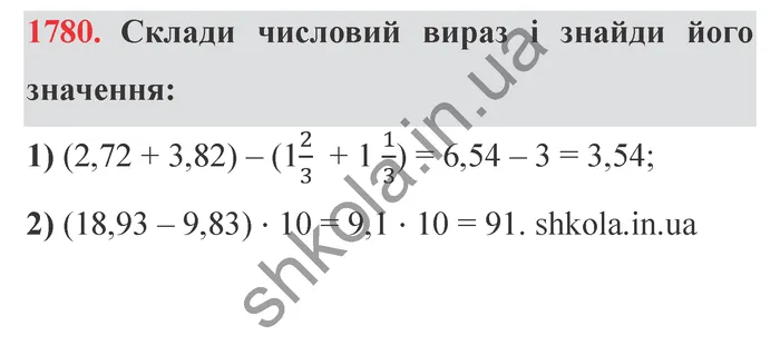 Відповідь до завдання № 1780 - ГДЗ Математика 5 клас Істер 2022