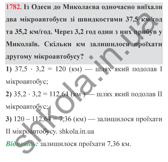Відповідь до завдання № 1782 - ГДЗ Математика 5 клас Істер 2022