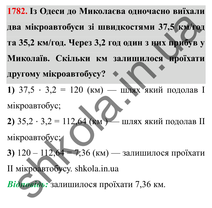 Завдання № 1782 Відповідь до завдання № 1782 - ГДЗ Математика 5 клас Істер 2022