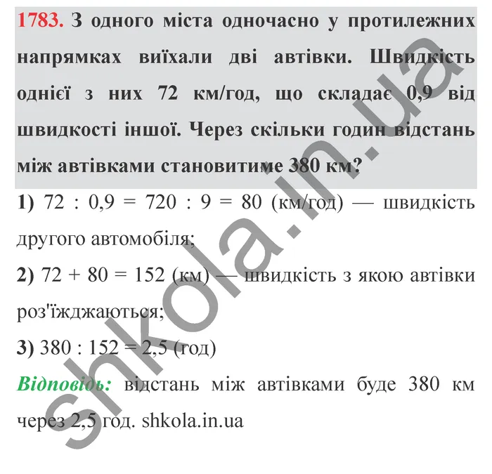 Відповідь до завдання № 1783 - ГДЗ Математика 5 клас Істер 2022