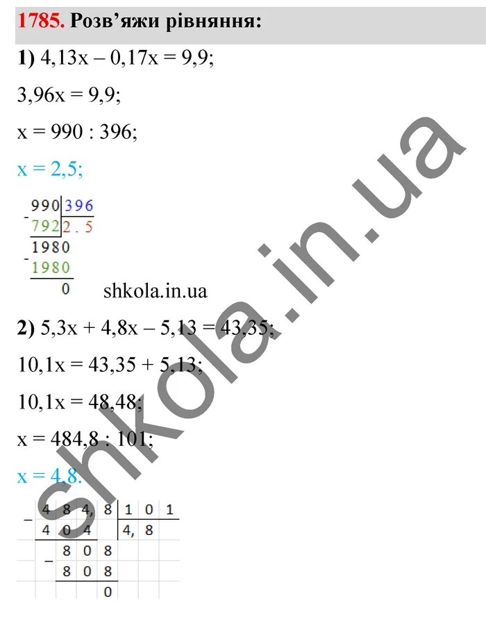 Відповідь до завдання № 1785 - ГДЗ Математика 5 клас Істер 2022