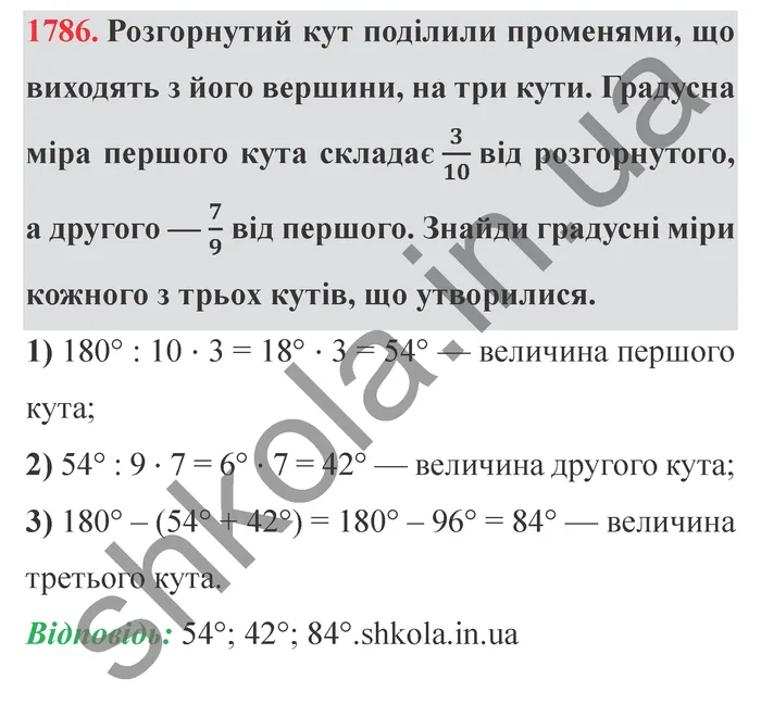 Відповідь до завдання № 1786 - ГДЗ Математика 5 клас Істер 2022