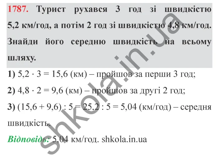 Відповідь до завдання № 1787 - ГДЗ Математика 5 клас Істер 2022