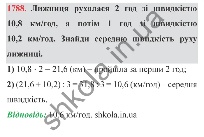 Відповідь до завдання № 1788 - ГДЗ Математика 5 клас Істер 2022