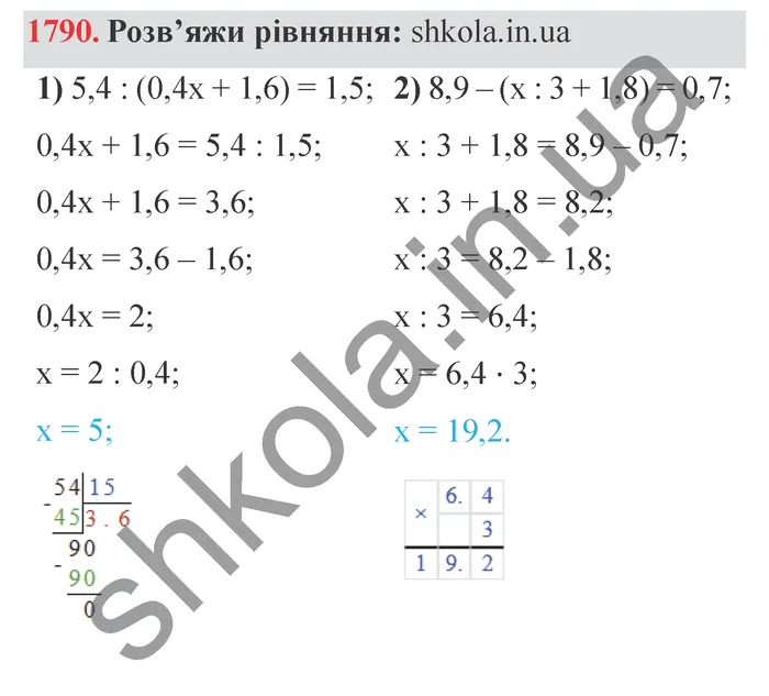 Відповідь до завдання № 1790 - ГДЗ Математика 5 клас Істер 2022
