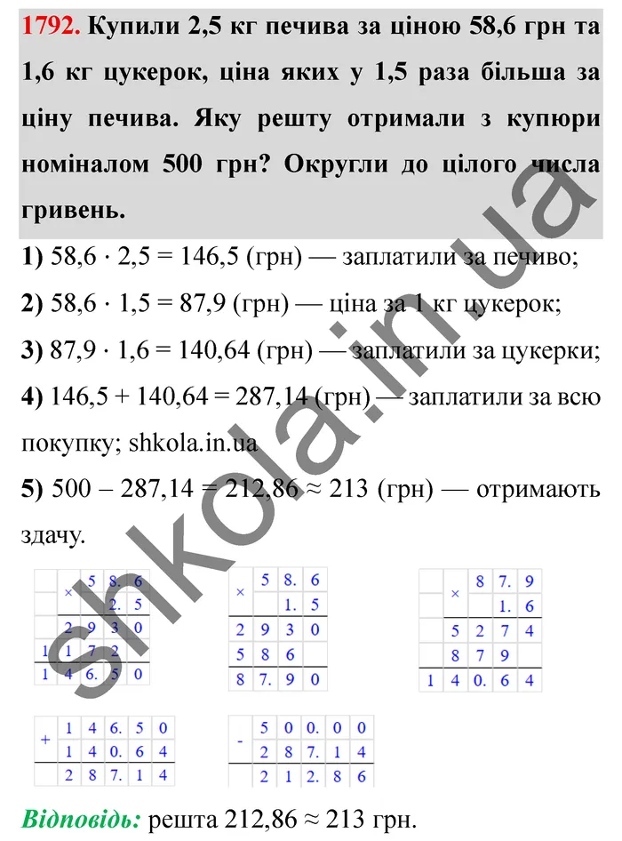 Відповідь до завдання № 1792 - ГДЗ Математика 5 клас Істер 2022