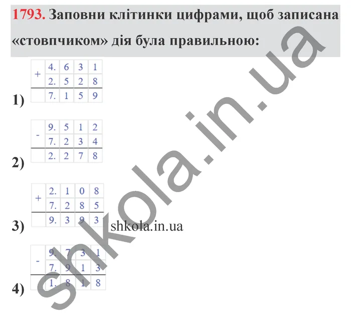 Відповідь до завдання № 1793 - ГДЗ Математика 5 клас Істер 2022