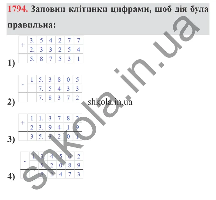 Відповідь до завдання № 1794 - ГДЗ Математика 5 клас Істер 2022