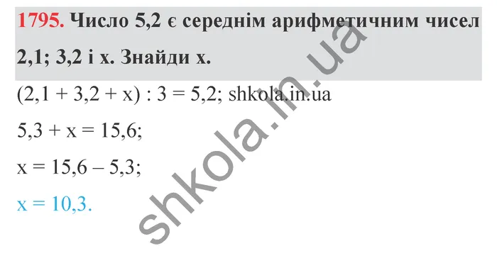 Відповідь до завдання № 1795 - ГДЗ Математика 5 клас Істер 2022