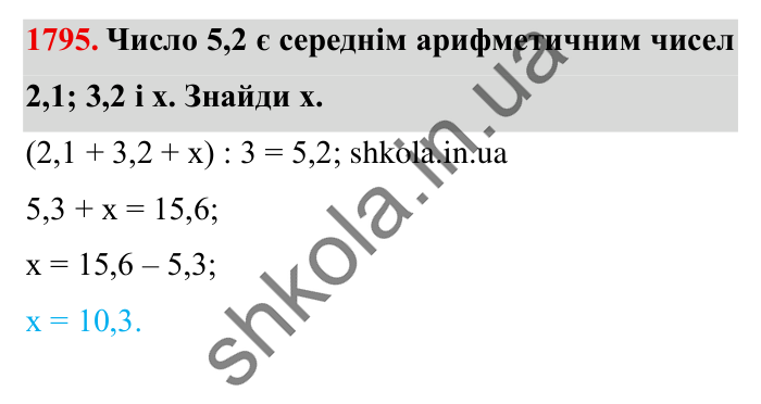 Завдання № 1795 Відповідь до завдання № 1795 - ГДЗ Математика 5 клас Істер 2022