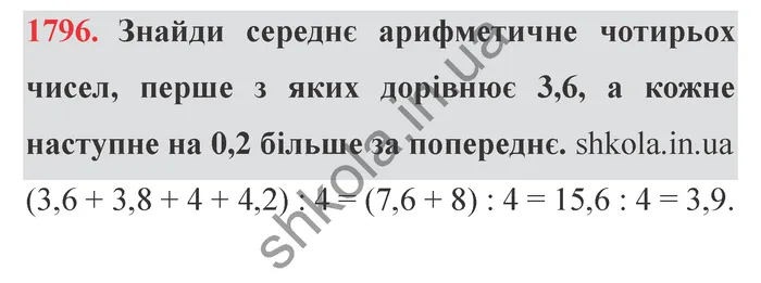 Відповідь до завдання № 1796 - ГДЗ Математика 5 клас Істер 2022