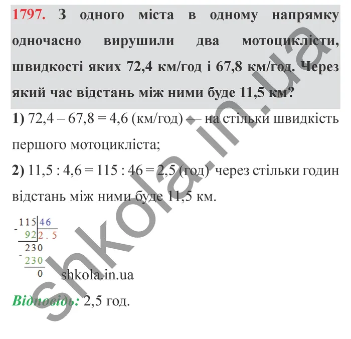 Відповідь до завдання № 1797 - ГДЗ Математика 5 клас Істер 2022