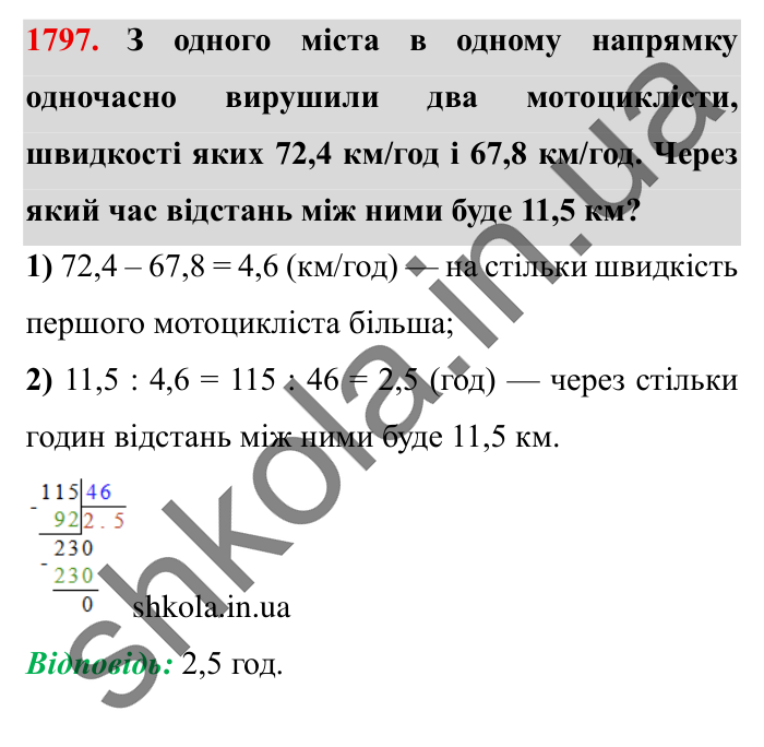 Завдання № 1797 Відповідь до завдання № 1797 - ГДЗ Математика 5 клас Істер 2022