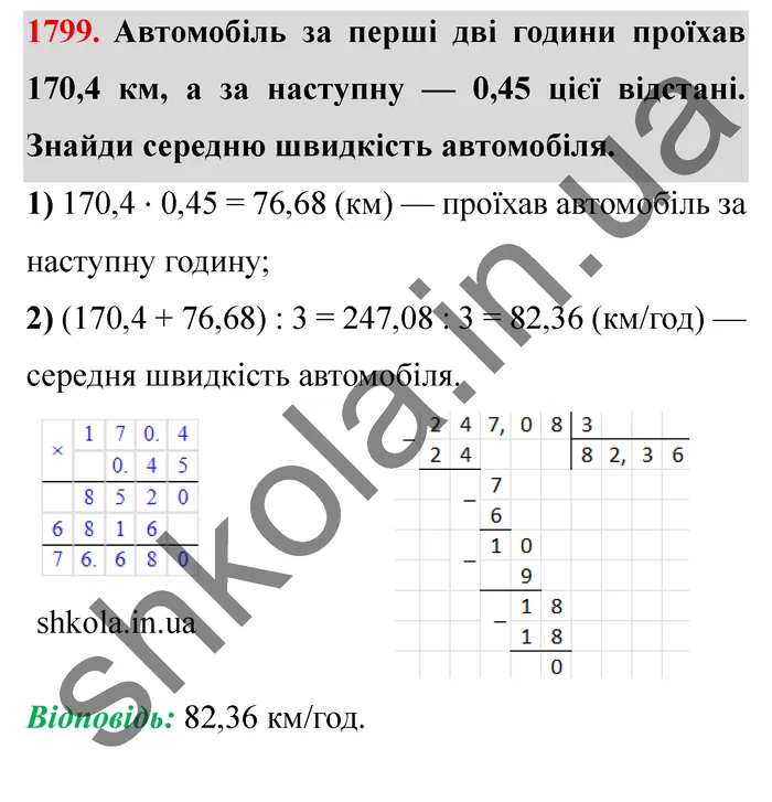 Відповідь до завдання № 1799 - ГДЗ Математика 5 клас Істер 2022