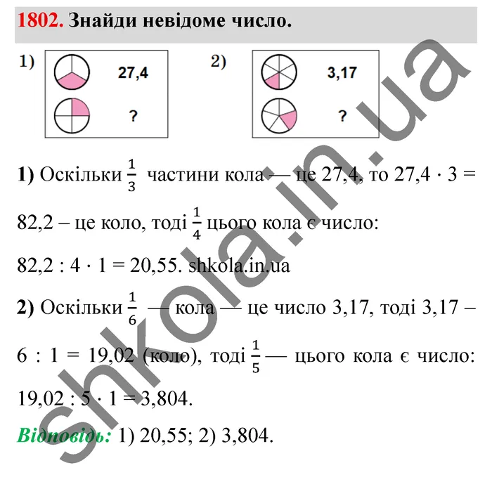 Відповідь до завдання № 1802 - ГДЗ Математика 5 клас Істер 2022