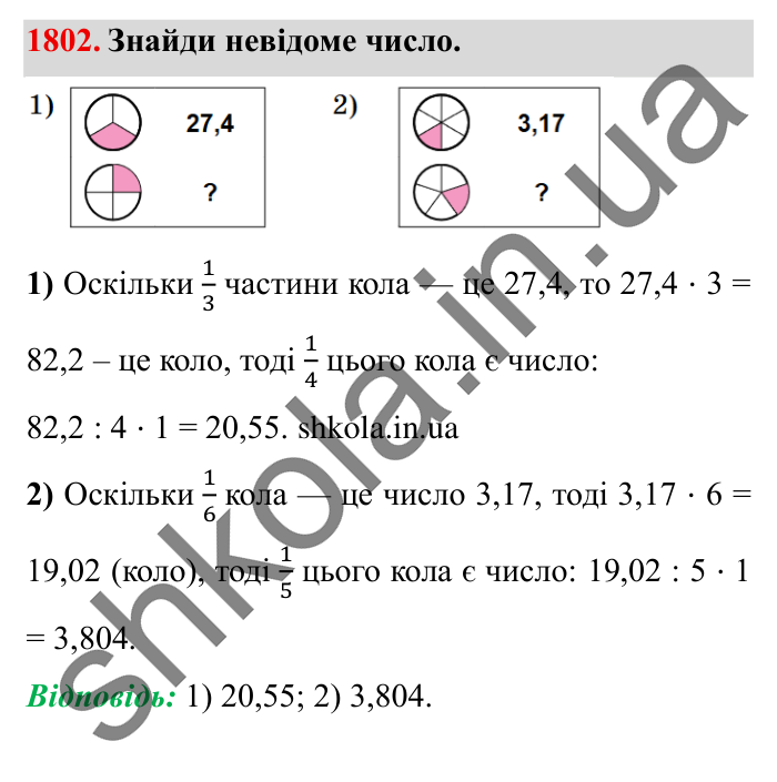 Завдання № 1802 Відповідь до завдання № 1802 - ГДЗ Математика 5 клас Істер 2022