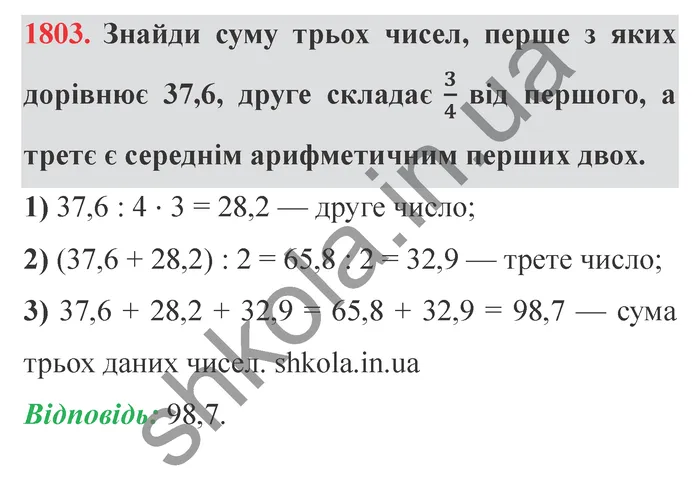 Відповідь до завдання № 1803 - ГДЗ Математика 5 клас Істер 2022