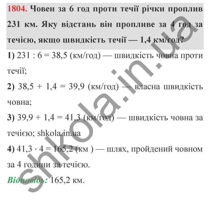 Відповідь до завдання № 1804 - ГДЗ Математика 5 клас Істер 2022