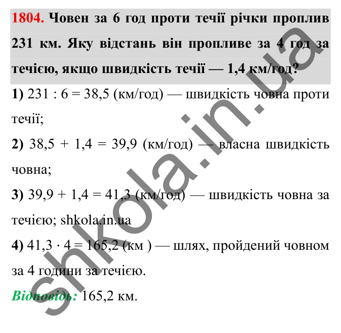 Завдання № 1804 Відповідь до завдання № 1804 - ГДЗ Математика 5 клас Істер 2022