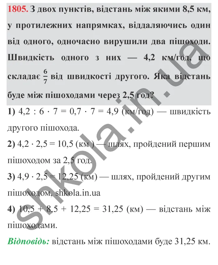 Відповідь до завдання № 1805 - ГДЗ Математика 5 клас Істер 2022