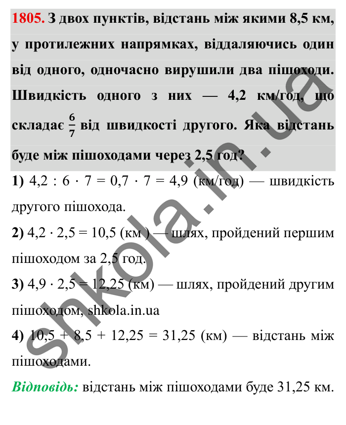 Завдання № 1805 Відповідь до завдання № 1805 - ГДЗ Математика 5 клас Істер 2022
