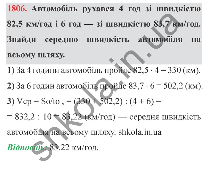 Відповідь до завдання № 1806 - ГДЗ Математика 5 клас Істер 2022
