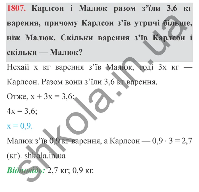 Відповідь до завдання № 1807 - ГДЗ Математика 5 клас Істер 2022