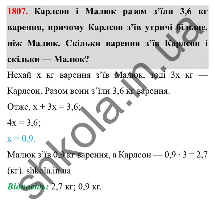 Завдання № 1807 Відповідь до завдання № 1807 - ГДЗ Математика 5 клас Істер 2022