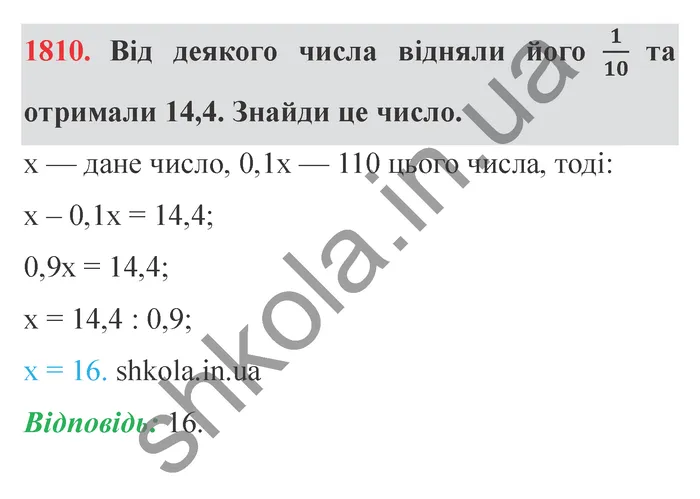 Відповідь до завдання № 1810 - ГДЗ Математика 5 клас Істер 2022