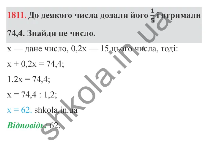 Відповідь до завдання № 1811 - ГДЗ Математика 5 клас Істер 2022