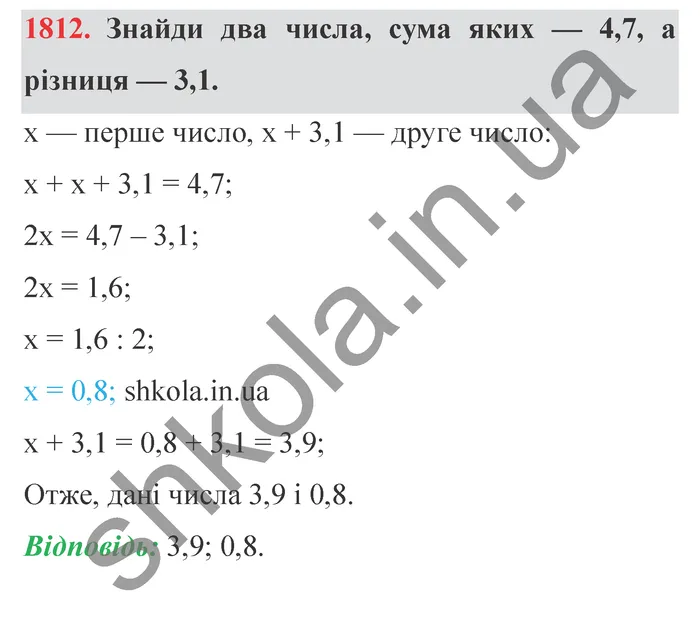 Відповідь до завдання № 1812 - ГДЗ Математика 5 клас Істер 2022