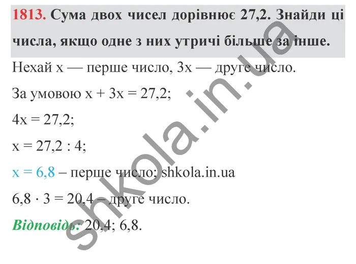 Відповідь до завдання № 1813 - ГДЗ Математика 5 клас Істер 2022