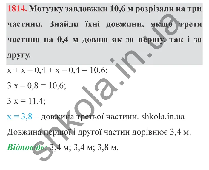 Відповідь до завдання № 1814 - ГДЗ Математика 5 клас Істер 2022