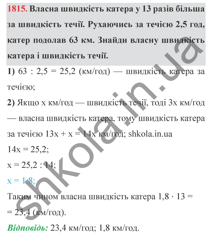 Відповідь до завдання № 1815 - ГДЗ Математика 5 клас Істер 2022