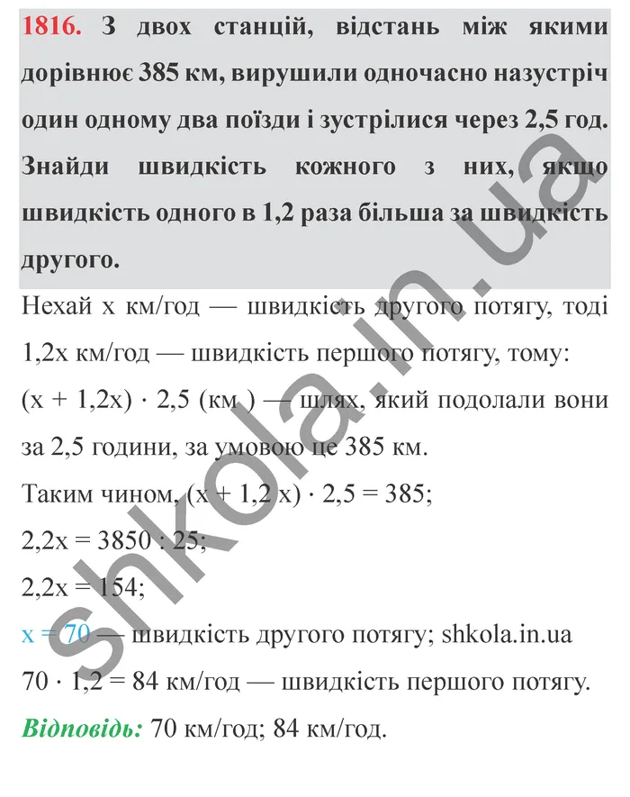 Відповідь до завдання № 1816 - ГДЗ Математика 5 клас Істер 2022