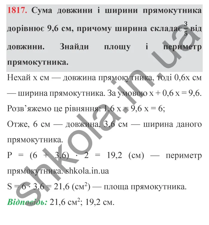 Відповідь до завдання № 1817 - ГДЗ Математика 5 клас Істер 2022