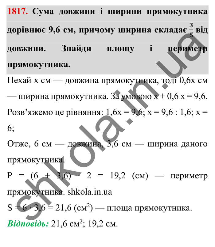 Завдання № 1817 Відповідь до завдання № 1817 - ГДЗ Математика 5 клас Істер 2022
