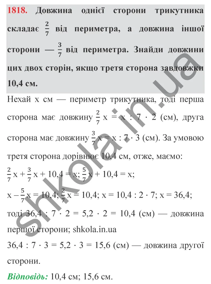 Відповідь до завдання № 1818 - ГДЗ Математика 5 клас Істер 2022