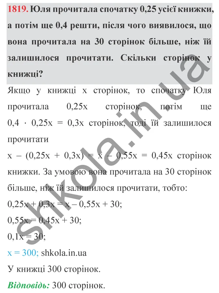 Відповідь до завдання № 1819 - ГДЗ Математика 5 клас Істер 2022