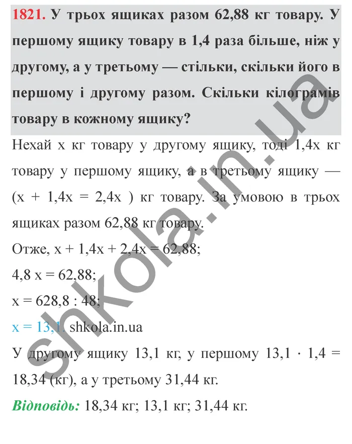 Відповідь до завдання № 1821 - ГДЗ Математика 5 клас Істер 2022