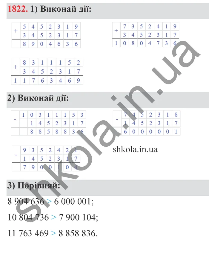 Відповідь до завдання № 1822 - ГДЗ Математика 5 клас Істер 2022