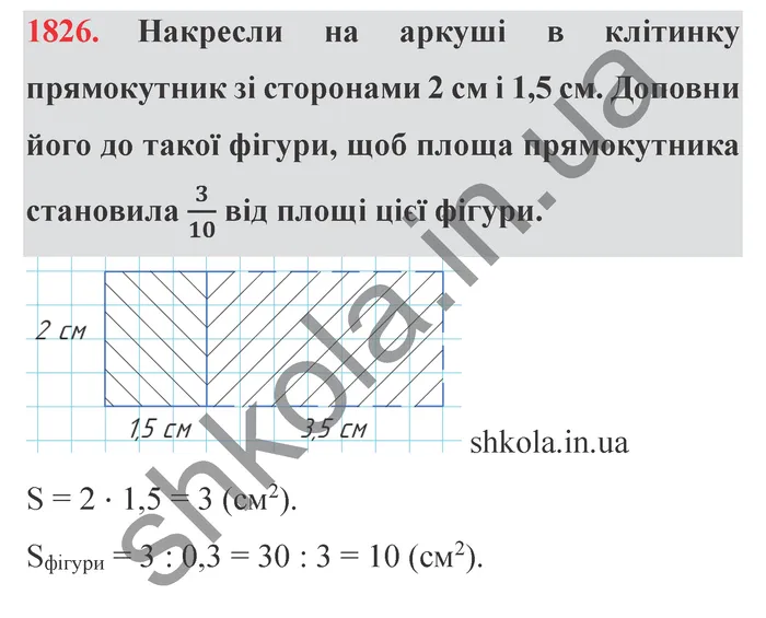 Відповідь до завдання № 1826 - ГДЗ Математика 5 клас Істер 2022