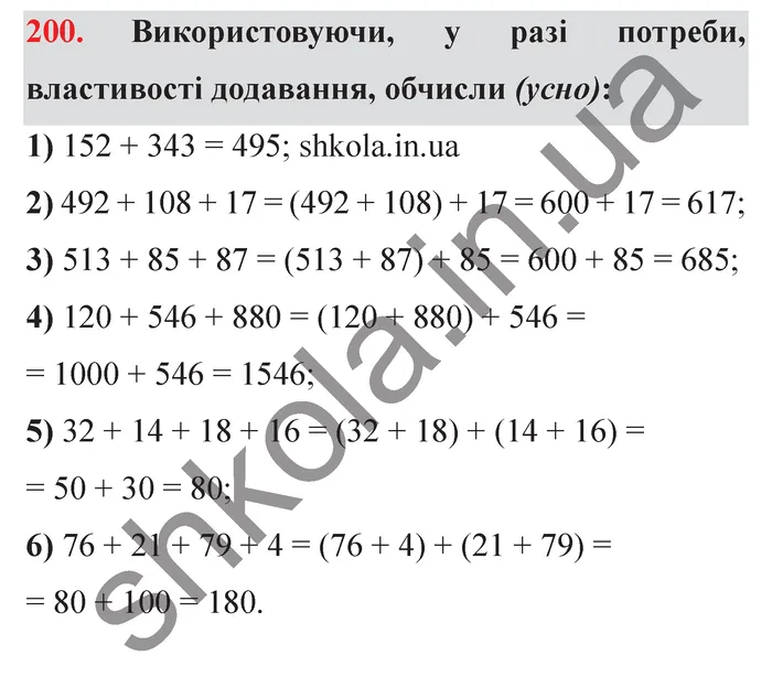 Відповідь до завдання № 200 - ГДЗ Математика 5 клас Істер 2022