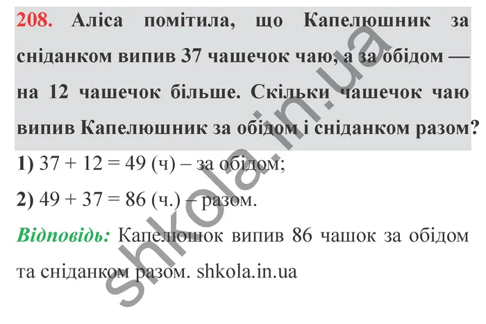 Відповідь до завдання № 208 - ГДЗ Математика 5 клас Істер 2022