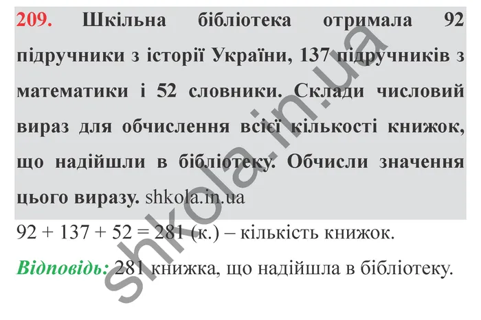 Відповідь до завдання № 209 - ГДЗ Математика 5 клас Істер 2022