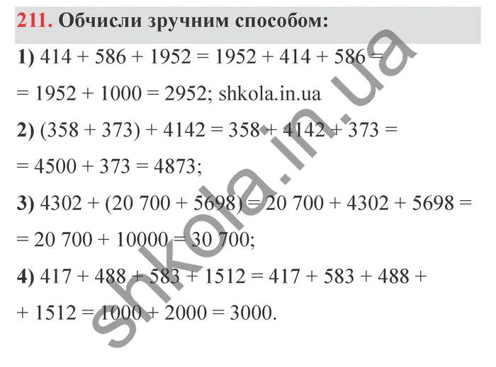 Відповідь до завдання № 211 - ГДЗ Математика 5 клас Істер 2022