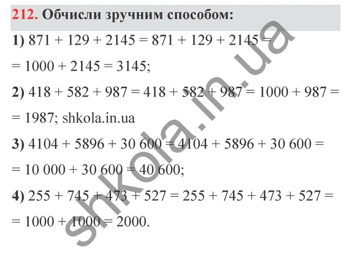 Відповідь до завдання № 212 - ГДЗ Математика 5 клас Істер 2022